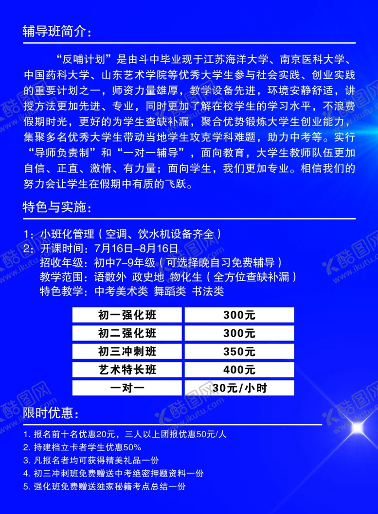 编号：85616506302013082574【酷图网】源文件下载-培训宣传单