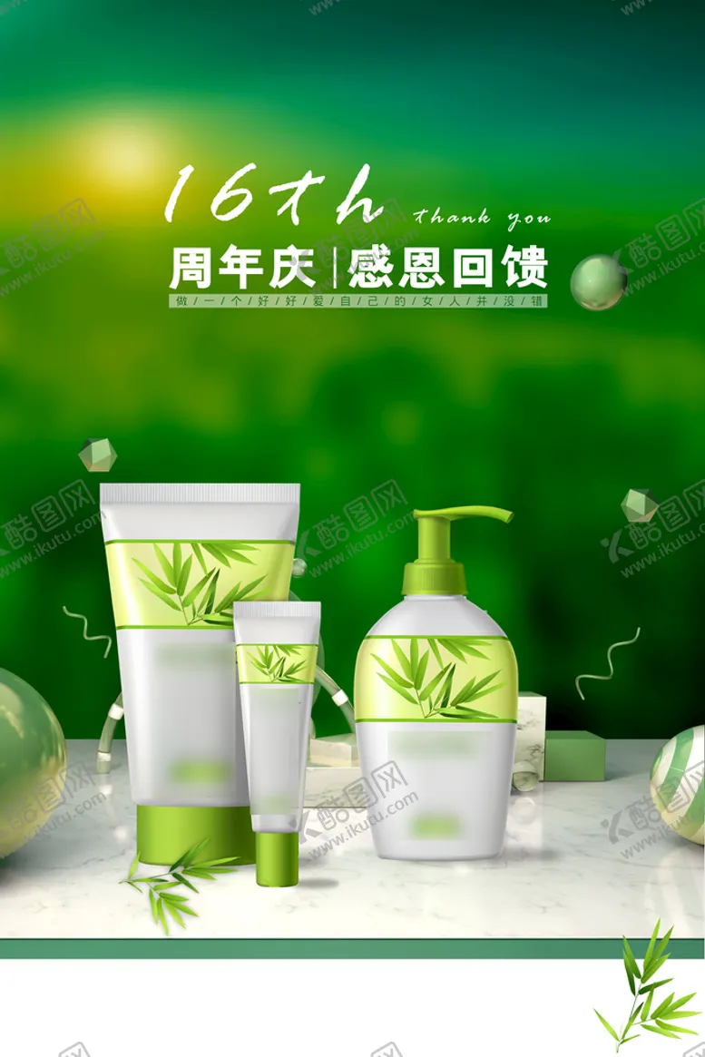 编号：62317809141855002504【酷图网】源文件下载-护肤品海报