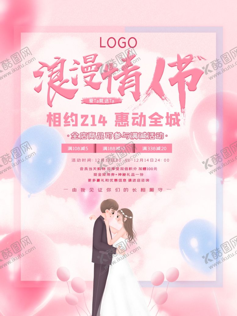 编号：15265903230958125172【酷图网】源文件下载-情人节