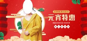 元宵特惠