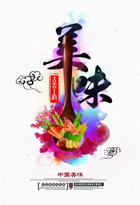 食堂文化传统社会公益海报素材