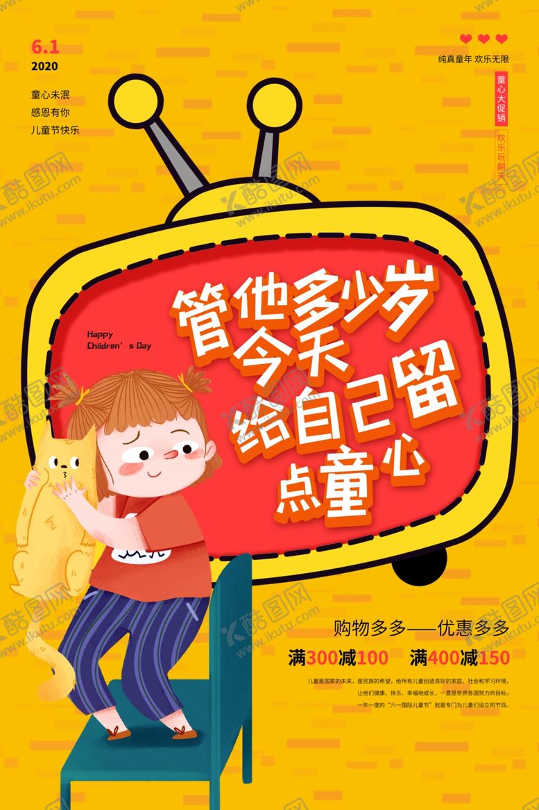 编号：66133507070550587209【酷图网】源文件下载-儿童节