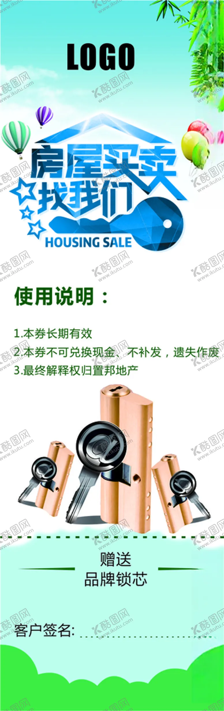编号：49876903190744552874【酷图网】源文件下载-房地产中介代金券模版免费