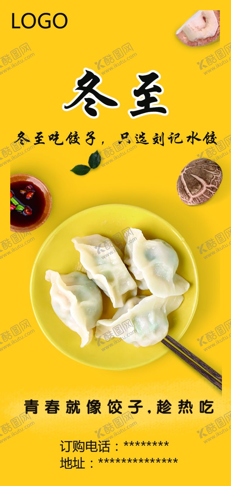 编号：64872710110754292737【酷图网】源文件下载-水饺