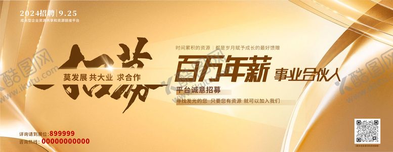 编号：35959506172010007591【酷图网】源文件下载-招聘活动主K