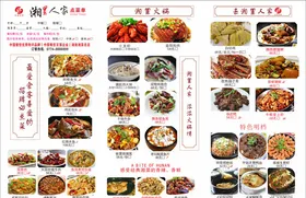 湘里人家菜单点菜单图片