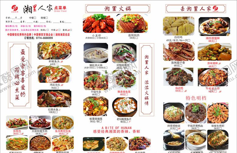 编号：14598610290101385529【酷图网】源文件下载-湘里人家菜单点菜单图片