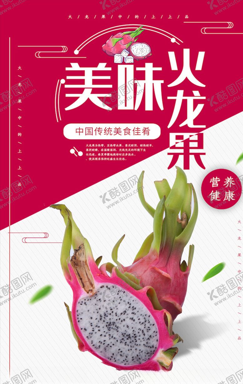 编号：96411105010750112715【酷图网】源文件下载-水果海报