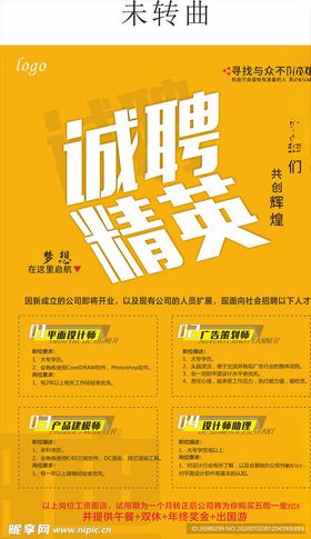 招聘海报商务黄色背景求职