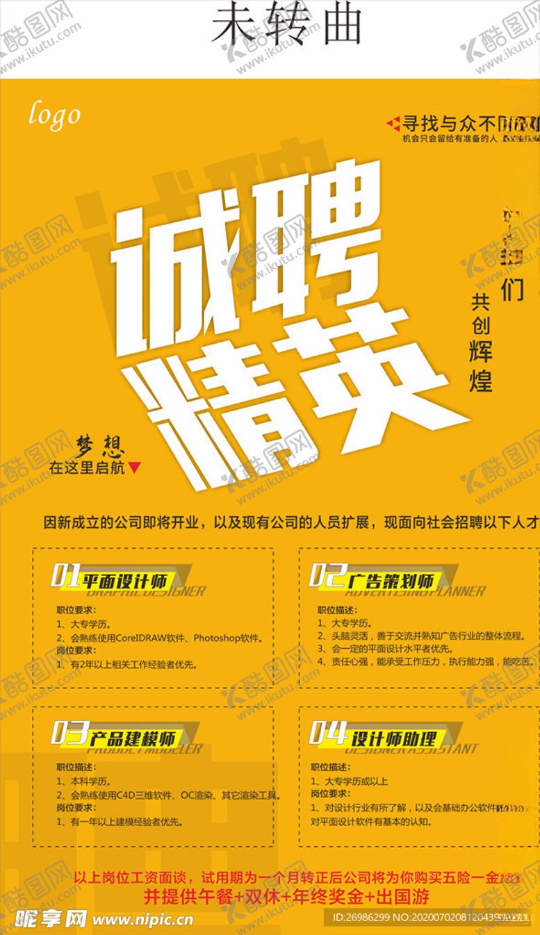 编号：73634006232327045200【酷图网】源文件下载-招聘海报