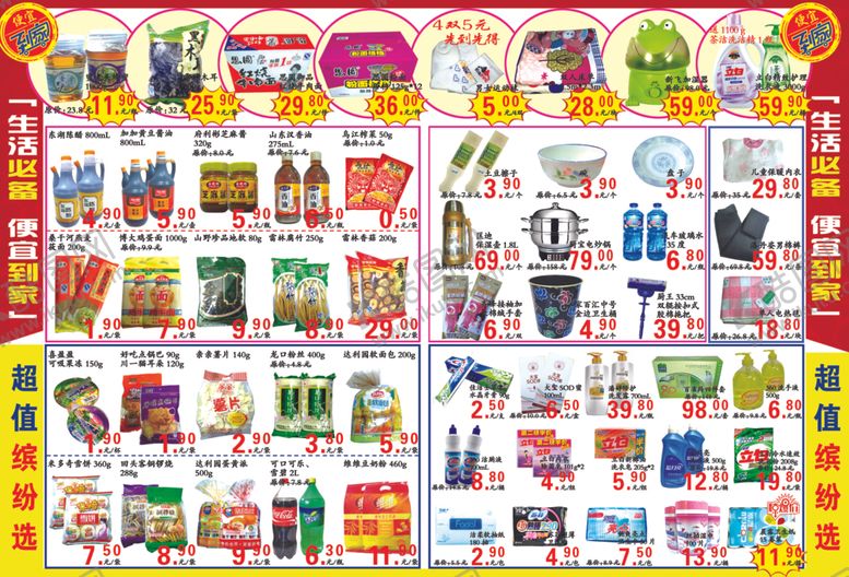 超市海报宣传单DM食品活动