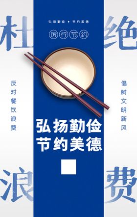 编号：32906409250703575071【酷图网】源文件下载-光盘行动 节约粮食