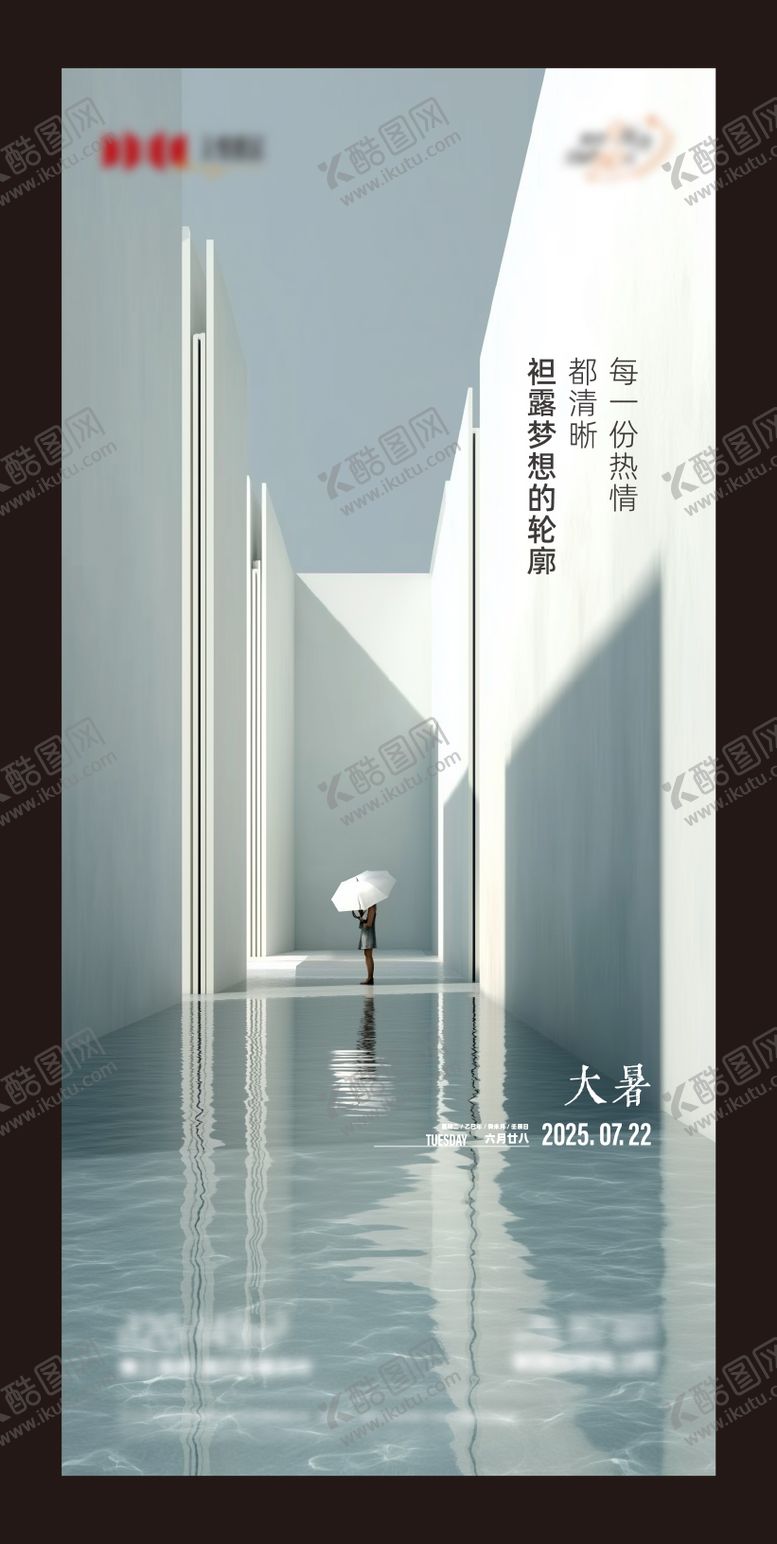 编号：22178807212306566703【酷图网】源文件下载-地产夏季节日节气主题海报