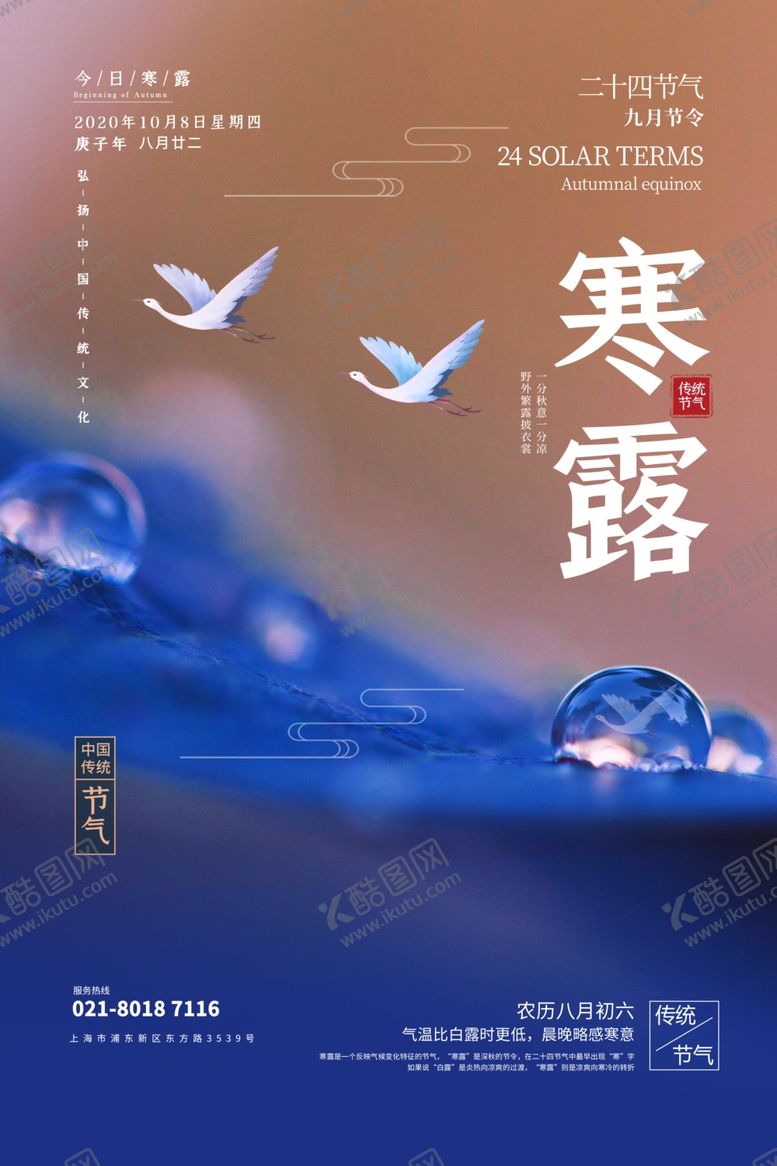 编号：19555410291324161101【酷图网】源文件下载-寒露