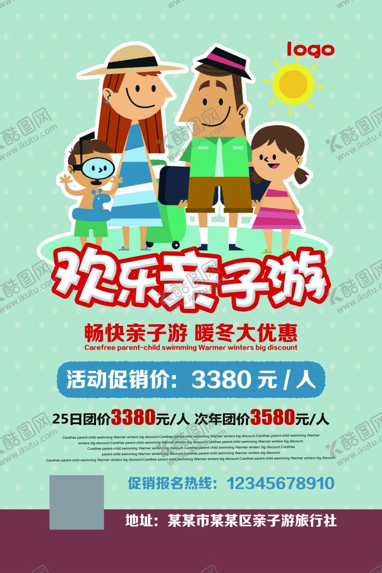 编号：89820509261312579236【酷图网】源文件下载-欢乐亲子游卡通旅游海报