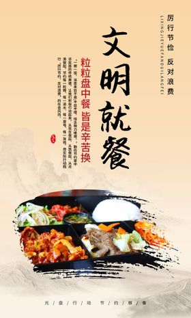 俭以养德 文明用餐