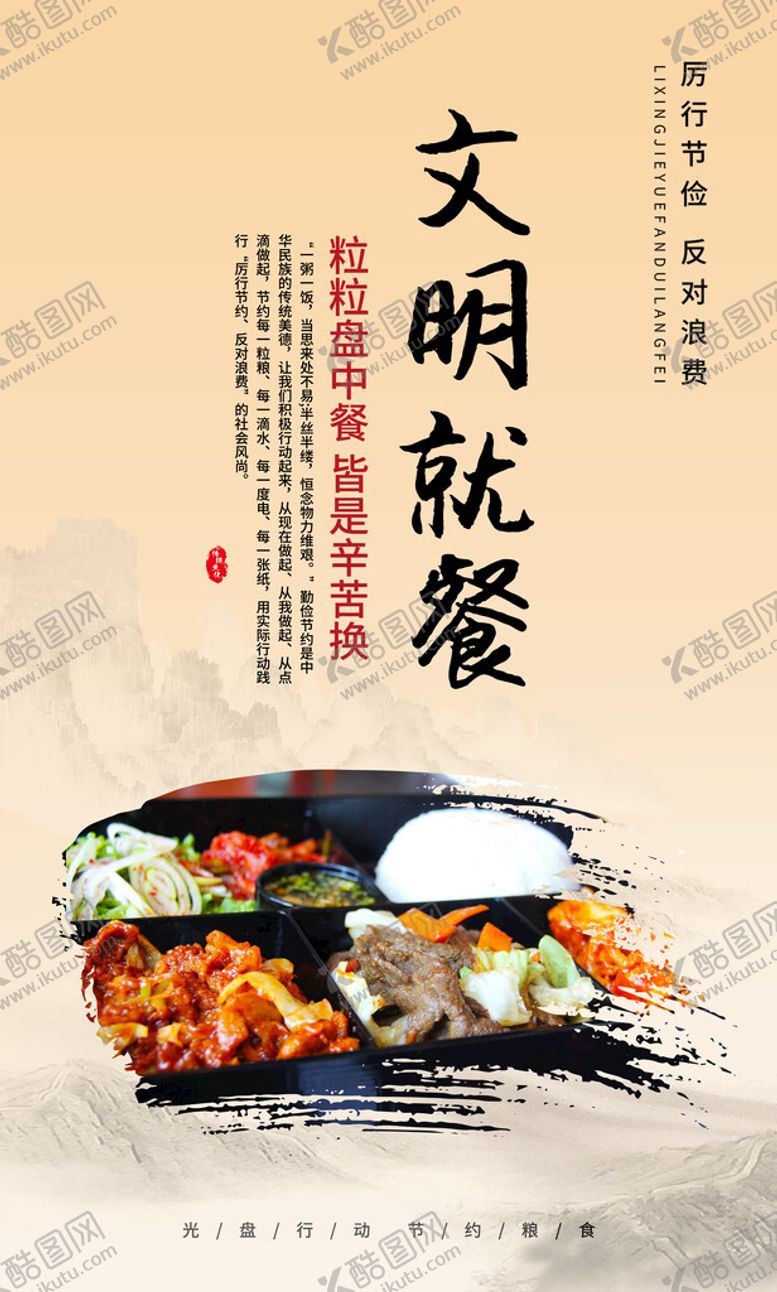 编号：02431609190748498570【酷图网】源文件下载-文明用餐
