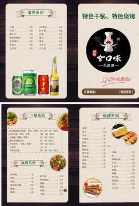 菜单价格表价目表