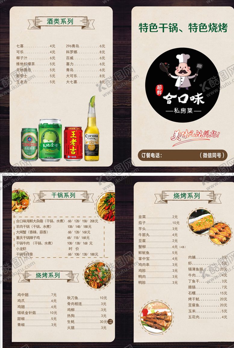 编号：98276906240713242042【酷图网】源文件下载-菜单价格表价目表