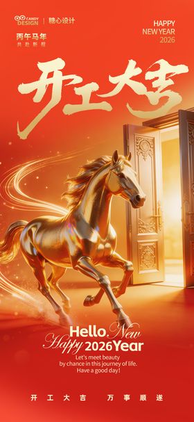 开工大吉海报