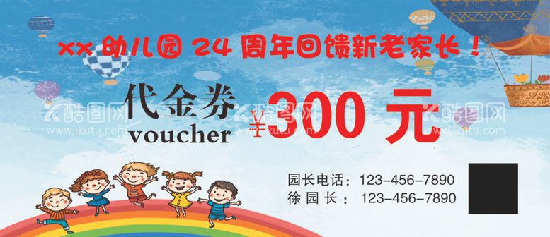 编号：57019812102211078355【酷图网】源文件下载-幼儿园代金券