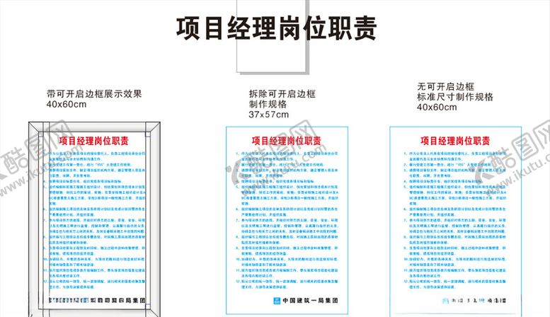 编号：15398209172057548870【酷图网】源文件下载-中建项目经理岗位职责