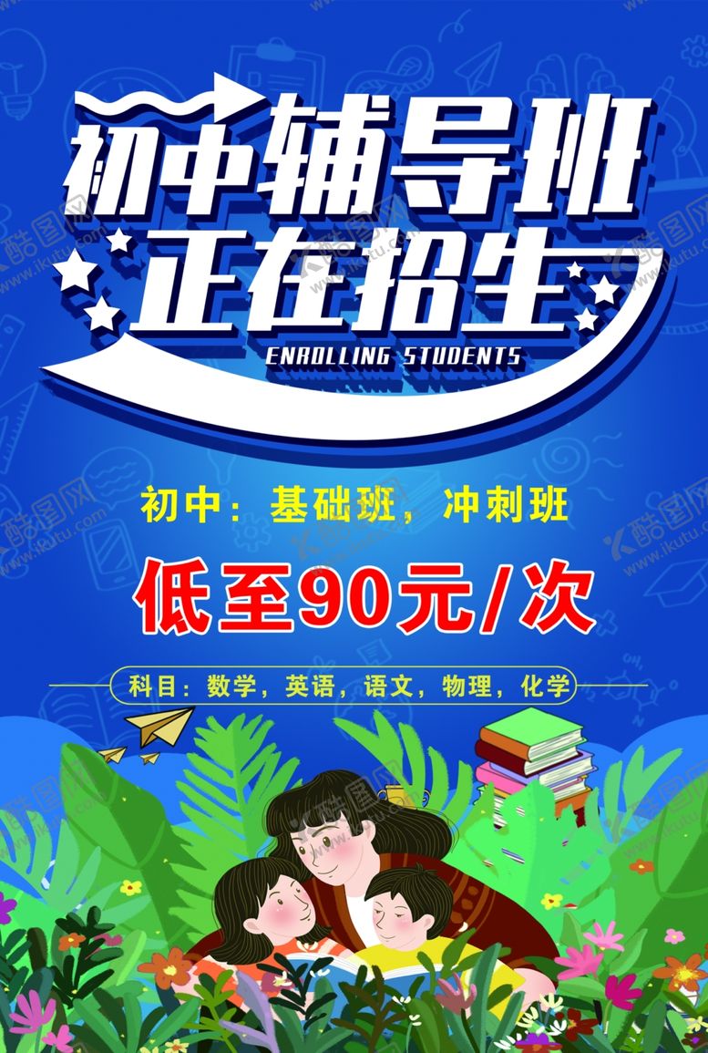 编号：69955602141507242527【酷图网】源文件下载-初中辅导