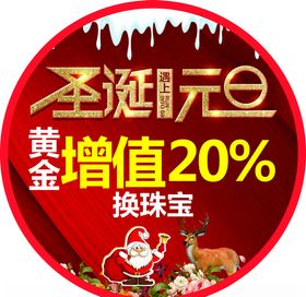 元旦地贴