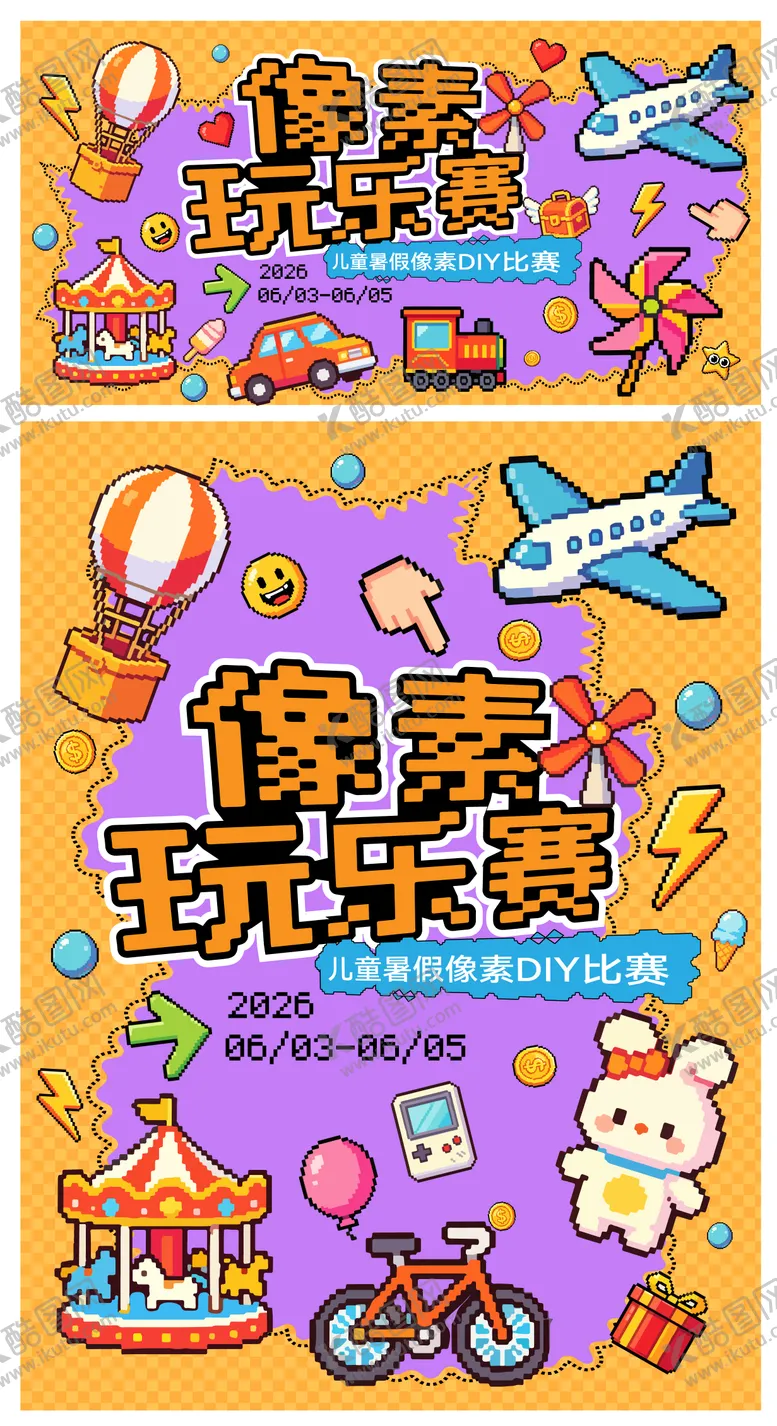 编号：90095105222349118766【酷图网】源文件下载-儿童暑假像素活动比赛背景