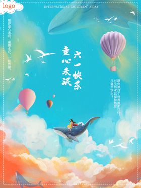 六一儿童节吊旗宣传背景快乐