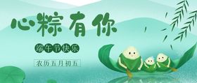 端午节banner 心粽有你