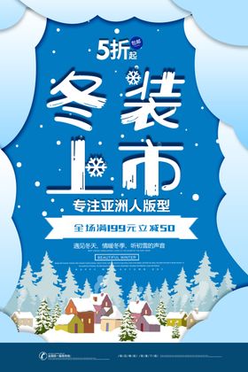 冬季主题海报设计