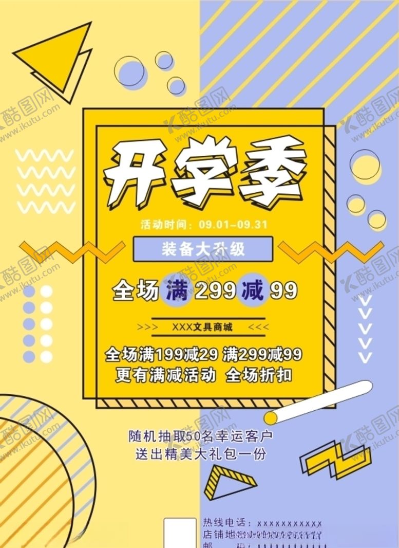 编号：53325707031121074983【酷图网】源文件下载-开学季