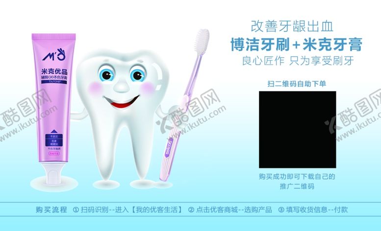 编号：43917010260334358603【酷图网】源文件下载-博洁牙刷米克牙膏微商宣传单名片
