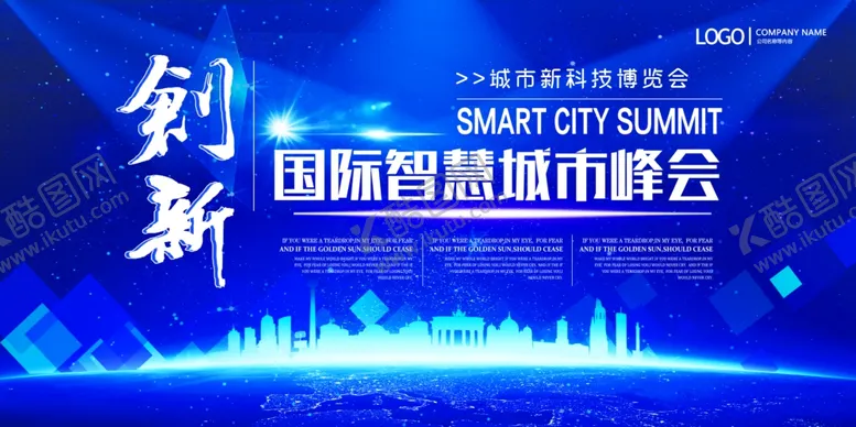 编号：81101704180705178925【酷图网】源文件下载-国际智能城市峰会