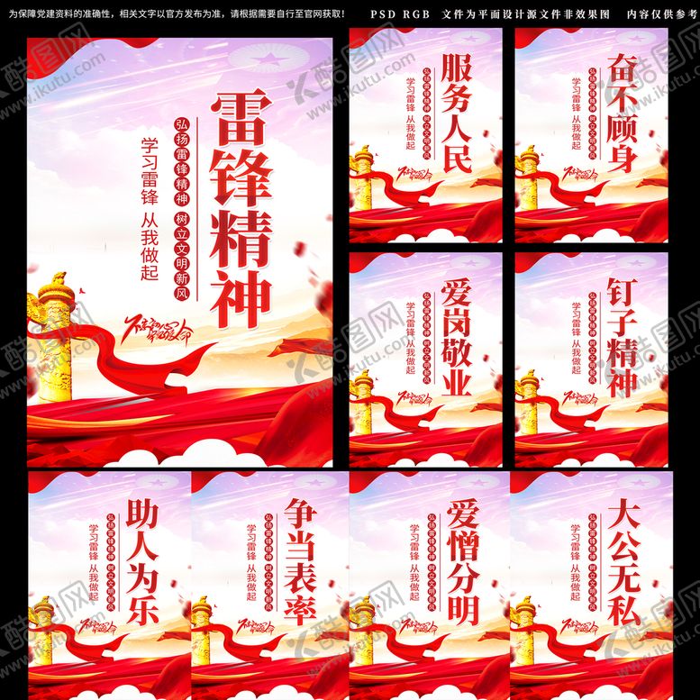 编号：08132609291855167290【酷图网】源文件下载-雷锋精神