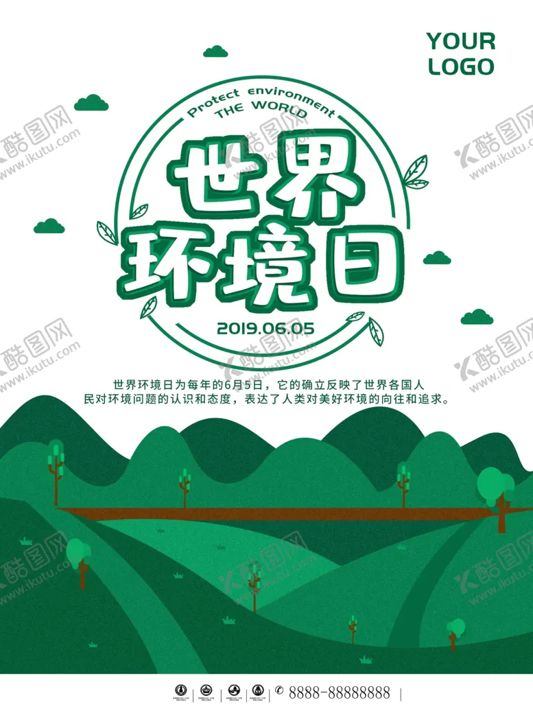 编号：41451307060933093651【酷图网】源文件下载-世界环境日