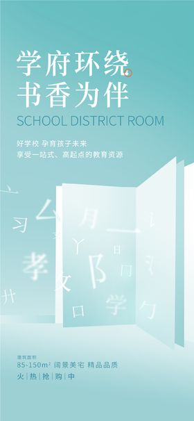 地产庭院学区房康养学校系列海报