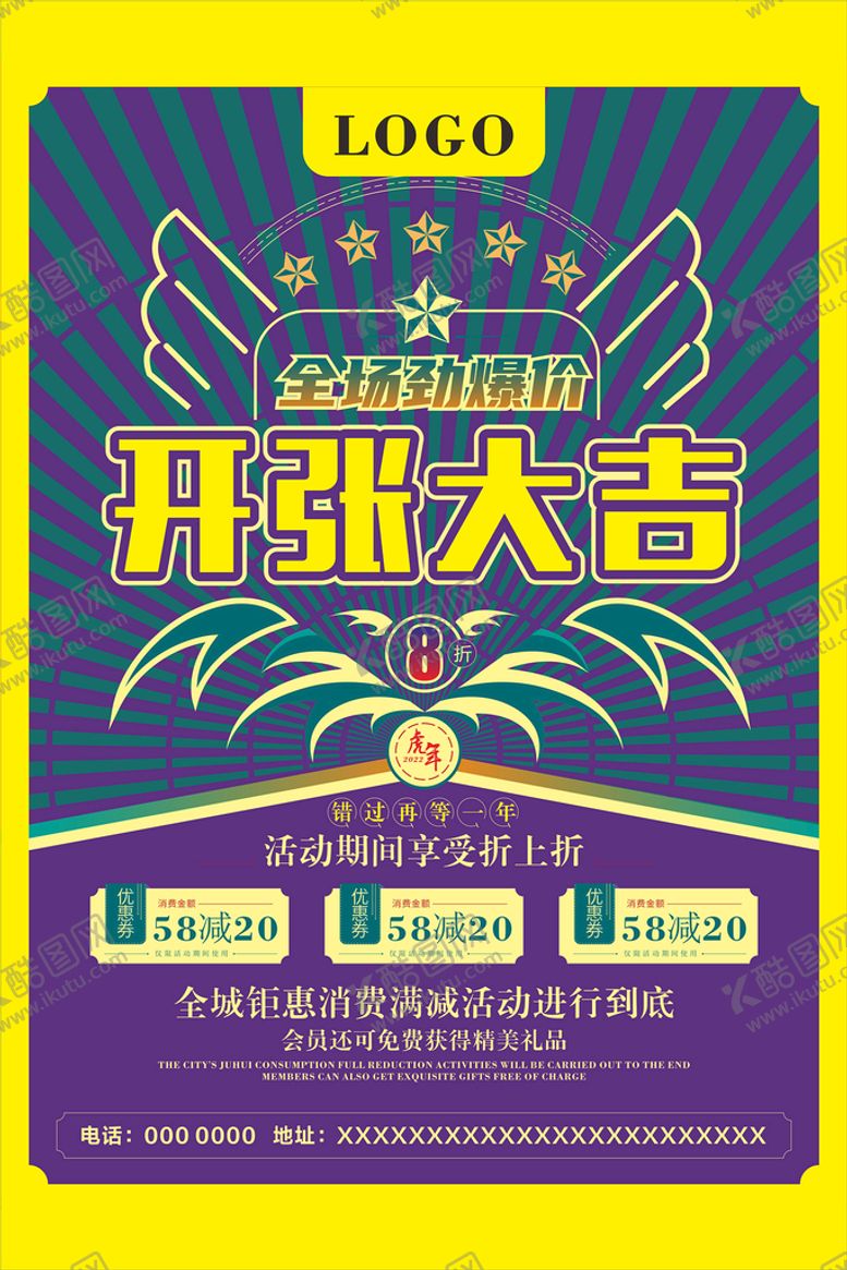 编号：27306210210920564876【酷图网】源文件下载-开张大吉