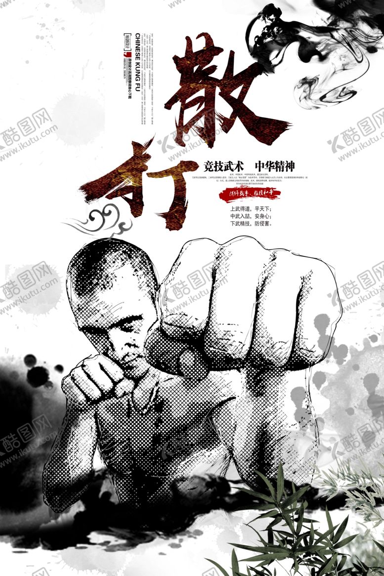 编号：41076210241458037277【酷图网】源文件下载-散打泰拳
