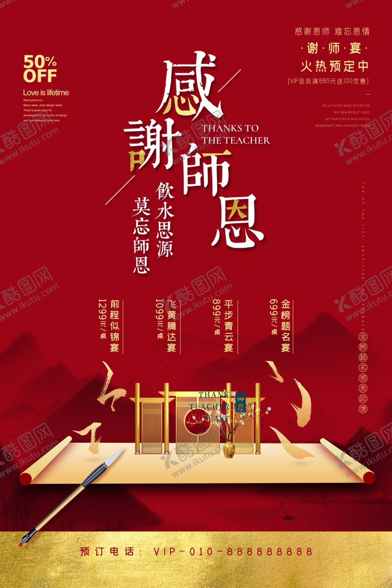 编号：63179705081106579012【酷图网】源文件下载-谢师宴