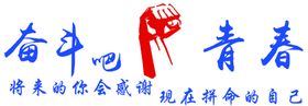青春励志文化墙