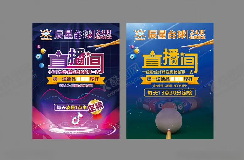 编号：38036402201153137854【酷图网】源文件下载-台球直播间