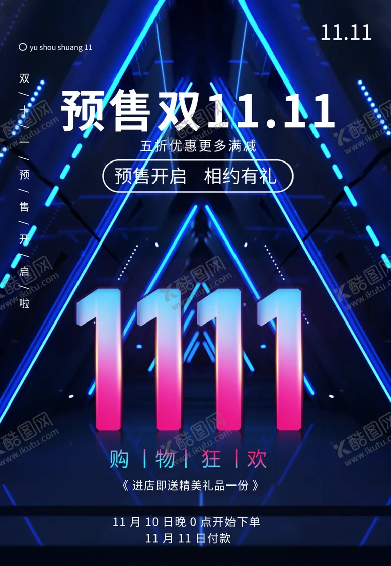编号：86614606241127078051【酷图网】源文件下载-预售双十一