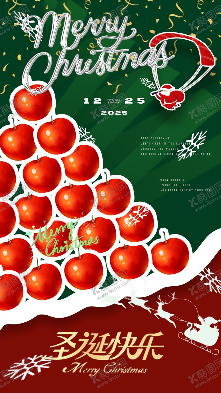 编号：77414512150206574564【酷图网】源文件下载-圣诞节海报