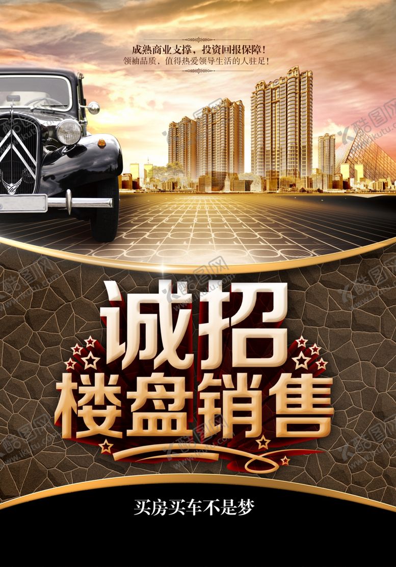 编号：34949205152109169387【酷图网】源文件下载-房地产海报