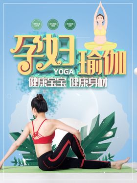 瑜伽