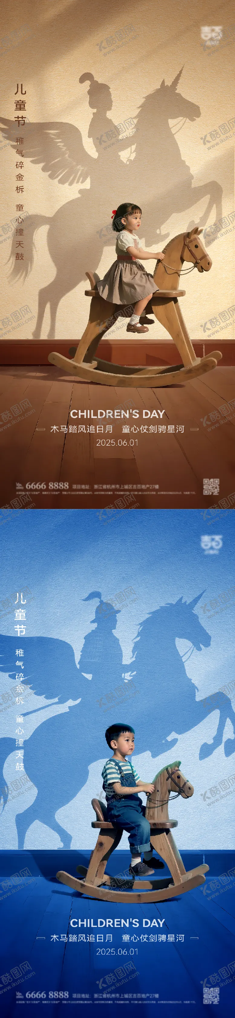 编号：74036305182323053910【酷图网】源文件下载-儿童节节日移动端海报