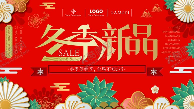 编号：16118710262158275558【酷图网】源文件下载-冬季新品