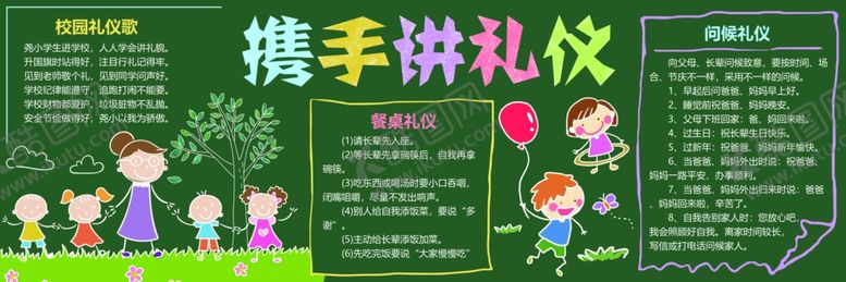 编号：54280810012336223544【酷图网】源文件下载-阅读黑板报